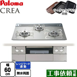 [PD-963WT-60GH-LPG] CREA(�N���A) �p���} �r���g�C���R���� ��60cm �����W�t�[�h�A���@�\ �N���A�K���X�g�b�v �V���C���V���o�[ ���E�N�b�N�O����(�u���b�N)���� �y���������z�y�v���p���K�X�z