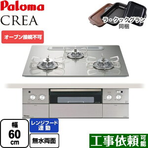 [PD-963WT-U60GH-13A] CREA(�N���A) �p���} �r���g�C���R���� �I�[�u���ڑ��s�� ��60cm �����W�t�[�h�A���@�\ �N���A�K���X�g�b�v �V���C���V���o�[ ���E�N�b�N�O����(�u���b�N)���� �y���������z�y