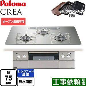[PD-963WT-U75GH-LPG] CREA(�N���A) �p���} �r���g�C���R���� �I�[�u���ڑ��s�� ��75cm �����W�t�[�h�A���@�\ �N���A�K���X�g�b�v �V���C���V���o�[ ���E�N�b�N�O����(�u���b�N)���� �y���������z�y