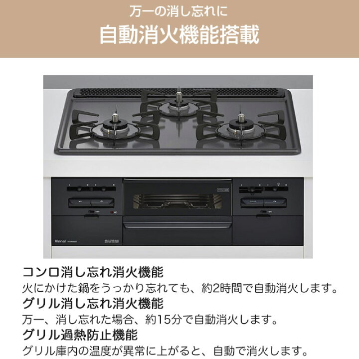 リンナイガスコンロ RB31AM5H2S