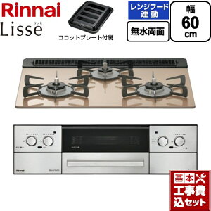 �y�H����Z�b�g�i���i�{��{�H���j�z [RHX31W42J2RW-LPG] Lisse ���b�Z �����i�C �r���g�C���R���� ��60cm �X���[�L�[�s���N �R�R�b�g�v���[�g�t�� �y�y�V���t�H�[���F�菤�i�z�y�v���p���K�X�z