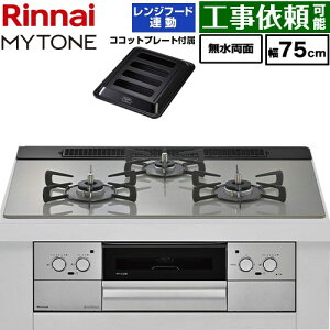 [RHX71W44T2DFW-13A] MYTONE �}�C�g�[�� �����i�C �r���g�C���R���� ��75cm �����W�t�[�h�A���@�\�t�� �K���X�g�b�v �g�b�v�v���[�g�F�F�V���L�[�V���o�[ �R�R�b�g�v���[�g�t���A�Ă��ԃZ�b�g���� 