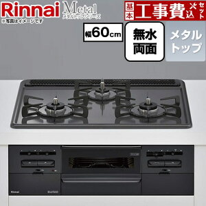 �y�H����Z�b�g�i���i�{��{�H���j�z [RS31W46H2RBW-LPG] Metal ���^���g�b�v�V���[�Y �����i�C �r���g�C���R���� ��60cm �g�b�v�F�u���b�N �R�R�b�g�v���[�g�ʔ� �y�y�V���t�H�[���F�菤�i�z�y