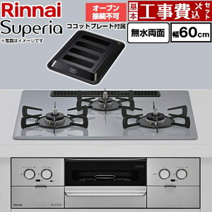 �y�H����Z�b�g�i���i�{��{�H���j�z [RS32W45C52DGVW-LPG] Superia �X�y���A �����i�C �r���g�C���R���� �I�[�u���ڑ��s�� ��60cm �g�b�v�F�t���b�g�O���[ �R�R�b�g�v���[�g�t�� �y�y�V���t�H�[