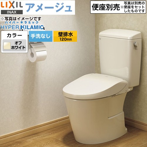 [BC-Z30P--DT-Z350-BN8] LIXIL アメージュ便器 LIXIL トイレ 床上排水（壁排水120mm） 手洗なし ECO5 フチレス オフホワイト 【送料無料】