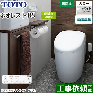 TOTO ウォシュレット一体形便器 ネオレスト RS1 CES9510 (トイレ・便器  