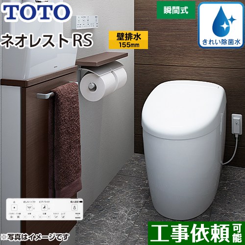 TOTO ネオレストRｓ1 露出給水の人気商品・通販・価格比較 - 価格.com