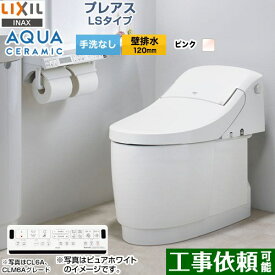 [YBC-CL10PU--DT-CL114AU-LR8] プレアスLSタイプ CL4Aグレード LIXIL トイレ 床上排水（壁排水120mm） 手洗なし ピンク 壁リモコン付属 【送料無料】