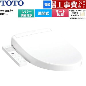 �y�H����Z�b�g�i���i�{��{�H���j�z [TCF5611-SC1] �E�H�V�����b�gPP�V���[�Y PP1n TOTO �������֍� �u�Ԏ� ���o�[�֊���^�C�v �p�X�e���A�C�{���[ �y�y�V���t�H�[���F�菤�i�z�H���