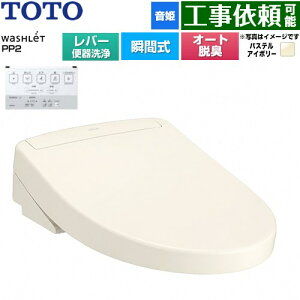 [TCF5711-SC1] �E�H�V�����b�gPP�V���[�Y PP2 TOTO �������֍� �u�Ԏ� ���o�[�֊���^�C�v �I�[�g�p���[�E�L �p�X�e���A�C�{���[ �y���������z
