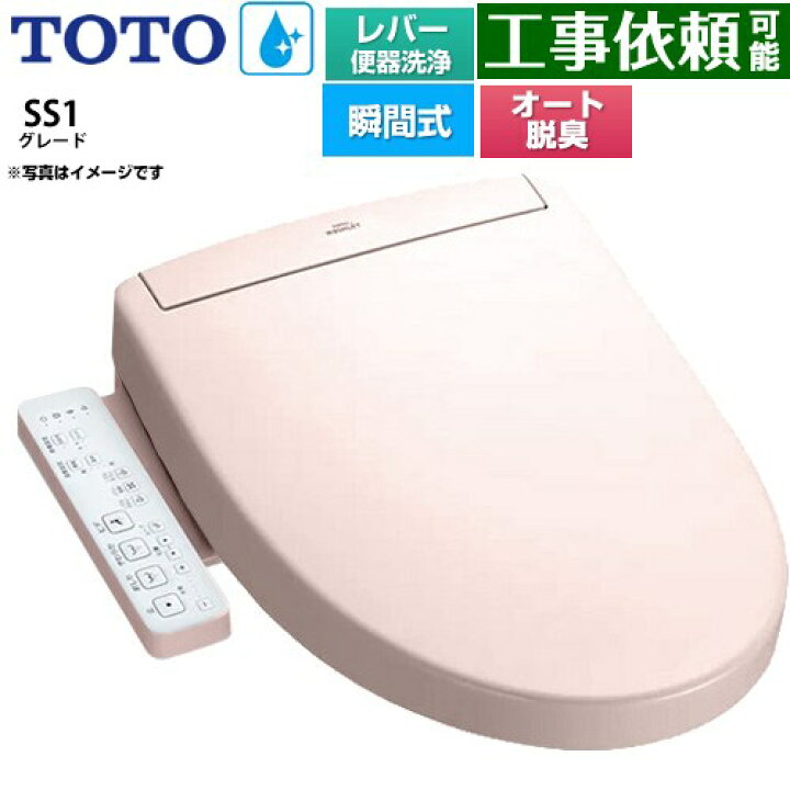 楽天市場】[TCF6624-SR2] ウォシュレットSS グレードSS1 TOTO 温水洗浄 