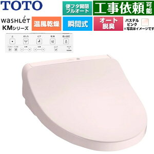 [TCF8CKM42-SR2] �E�H�V�����b�g KM�V���[�Y TOTO �������֍� �u�Ԏ� �I�[�g�p���[�E�L �������� �p�X�e���s���N �ǃ����R���t�� �y���������z