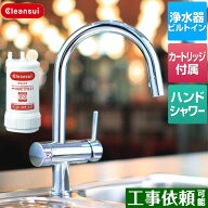 [F914HU] 【　F914ZC　の後継品　】ビルトイン浄水器　三菱ケミカル （旧：三菱レイヨン） キッチン水栓 …