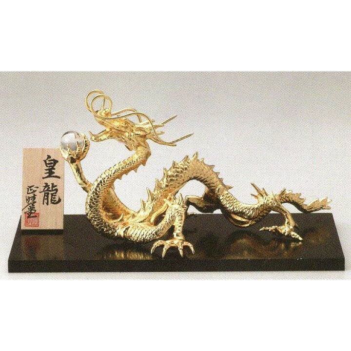 楽天市場】高岡銅器 置物 皇龍（五本爪の龍） 銅製 桐箱入 t41-55 龍の 