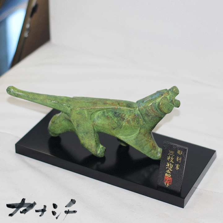 楽天市場】令和4年 干支置物 虎 弥栄【やえい】鋳鉄製 三枝惣太郎作