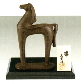馬年　午　うま　2026年　令和8年　干支置物 　凛　りん　12-9　馬場忠寛作『日本を代表するクラフトデザイナー』　紙箱・木製塗板・木札付 鋳鉄製