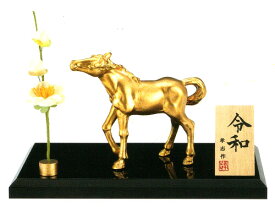 馬年　午　うま　2026年　令和8年　新年　置物　干支置物　令和　合金製　　大森孝志作　8-4 「寸法」高さ9.4×幅11.6×奥行4.2cm P台　幅20×奥行12cm 幸運をもたらす"黄金の馬'' 穏やかな佇まいの午が令和の世の平和と永遠の安定を願っています。