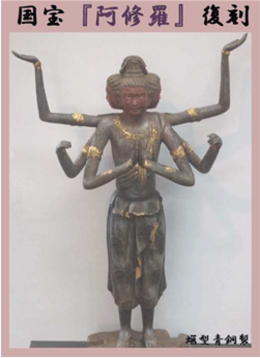 楽天市場】仏像 阿修羅 国宝阿修羅像復刻 日展彫刻家喜多敏勝原型 青銅