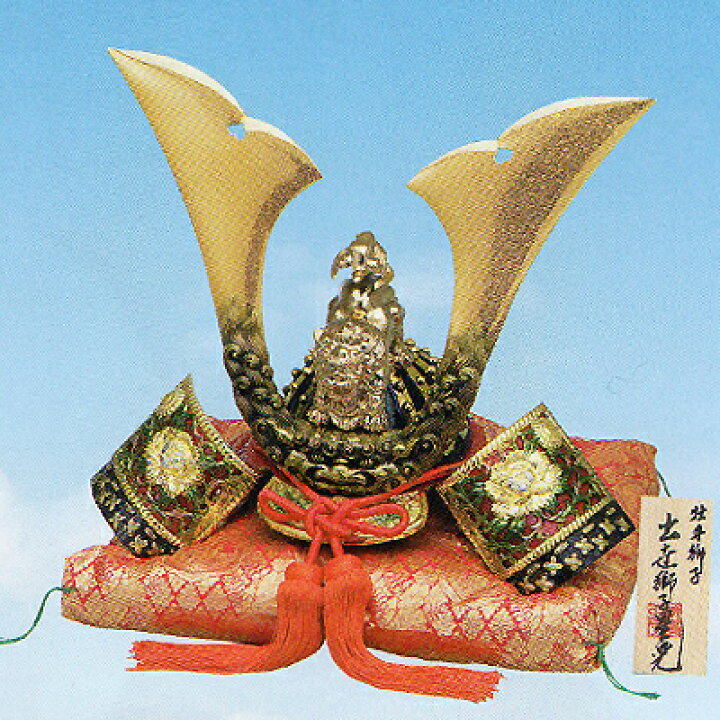端午の節句 兜 伝統鎮芸 牡丹獅子 出世獅子星兜 懸り