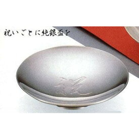 【送料無料】純銀盃　3寸（径9.0cm）　約56.3g