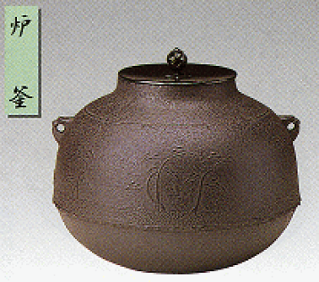 釜師　木村宗哉造　茶道具 楽天市場】【中古】【スーパーSALE60%オフ】【茶道具】釜師 木村