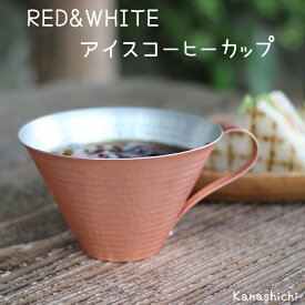 楽天市場 Red White アイスコーヒーカップの通販