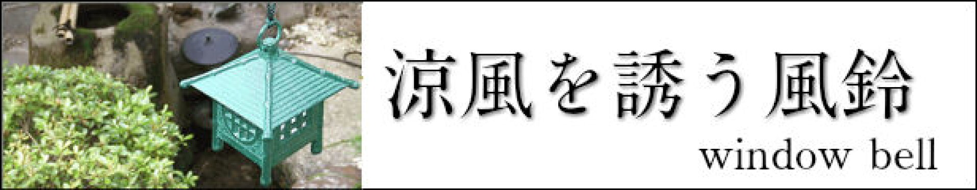 風鈴