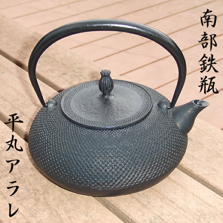 楽天市場】【あす楽対応】【送料無料】工芸鉄器 南部鉄器 南部鉄瓶 