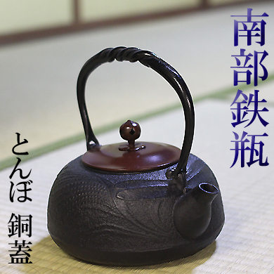 茶道 鉄瓶 - 茶器の人気商品・通販・価格比較 - 価格.com