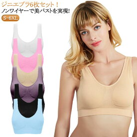 ジニエブラ 6枚セット S〜6XL ナイトブラ ブラジャー 枚セット XL ジニエブラエアー ブラ ノンワイヤーブラ おうちブラ カジュアル 大きいサイズ シニア