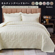 【スーパーSALE限定！先着10名様300円OFFクーポン★さらにポイント5倍！】ベッドカバー キルト キルティ…