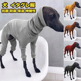ミニチュアピンシャー服 イタグレ犬服 冬用ペットウェア 保温ロンパース おしゃれ犬服 防寒フリース サイトハウンドウェア 吸湿発熱ペット服 犬用防寒着 アウトドア犬服