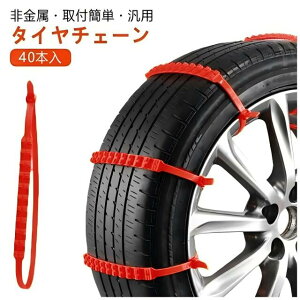 タイヤ 非金属チェーン 雪道」の人気商品一覧・価格比較 - 価格.com