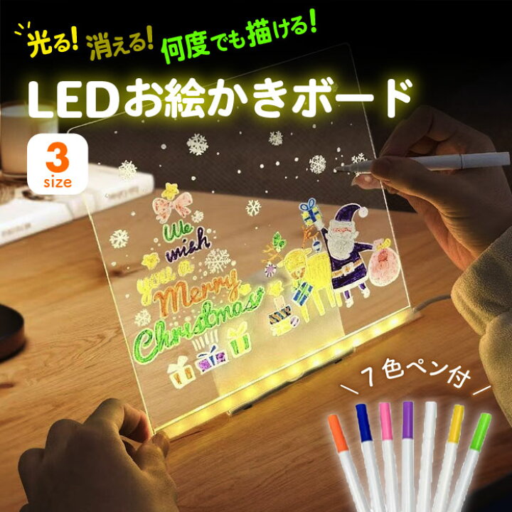 楽天市場】LED お絵描きボード 光る アクリルメッセージボード 7色ペン 