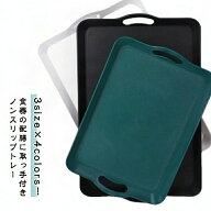すべり止め加工 お盆 トレー カフェ 和風 伝統デザイン キッチン収納 角型トレイ おしゃれ ランチョンマ…