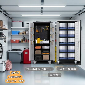 ＼全品ポイント2倍／ツールキャビネット 書庫 ロッカー ツールワゴン ツールカート工具カート 可動棚付き ロールキャビネットローラーキャビネットハンドル 耐荷重150KG 幅80*奥行き41*高180 フック付 DIY 有孔ボード付き 鍵付き キャスター付き