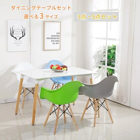 ＼10月限定P10倍／ダイニングテーブルセット 4人掛け 2人掛け 120*80cm 直径80 3点セット 5点セット 木製 丸テーブル 2人用 ダイニング テーブルとチェアセット 北欧 西海岸 食卓テーブル ナチュラル 黒 ブラック 白 ホワイト イームズチェア