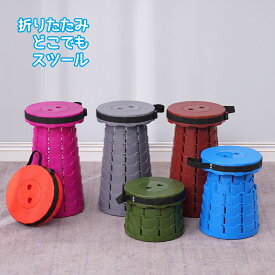 【収納袋プレゼント】＼2個で250円OFF 3個で500円OFF／折り畳みいす 伸びる椅子 携帯 伸縮 スツール 高さ 調節 折りたたみ 伸縮チェア キャンプ 折りたたみ コンパクト 旅行 バーベキュー 運動会 釣り 山 海 プール 伸縮スツール 防水 つり 体育会 花見 踏み台 避難
