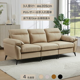 ＼全品ポイント2倍／2025新作 ソフトレザーソファー 3p ソファー ソファ 3人掛け 幅205cm 3人掛け 北欧 レザー モダン リビングソファー ソファーセット ソファセット シンプル おしゃれ デザイナーズ PU 弾力 応接室 オフィスソファー ハイバック