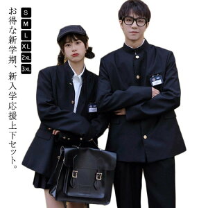 上下 学ラン 男子学生服 | 通販・人気ランキング - 価格.com