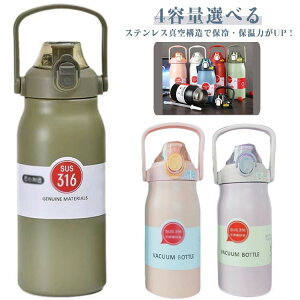 �􂢂₷�� 1���b�g�� 1.2���b�g�� �ۗ� ���� 1000ml ���@�r 1200ml 1500ml 1700ml ��e�� �ۉ� �ۉ��{�g�� �X�g���[�t�� �W�� �ӂ� �X�e�� �X�|�[�c �n���h���t��