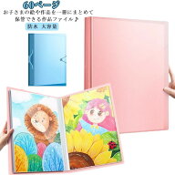 【早い者勝ち！先着10名様300円OFFクーポン】作品 通知簿収納ファイル 防水 卒業記念 A2 卒園記念 収納 …