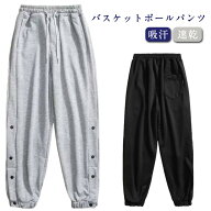 バスケットボールパンツ 裾ボタン ドライ スナップボタン サイドライン バスケパンツ 長ズボン バスケッ…