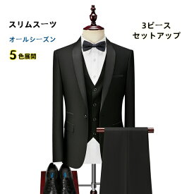 ＼全品ポイント2倍／5色選択可 メンズ タキシード3点セット セットアップ 紳士服 スリムスーツ 結婚式 二次会 パーティー フォマール衣装 司会者 舞台 演出服 メンズスーツ カジュアル おしゃれスーツ
