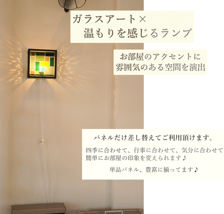 楽天市場 ブラケット フュージング スクエアシリーズ グリーン きみどり イエロー 壁面インテリア 壁付け照明 壁付けランプ 照明器具 ステンドグラス工房直販 Glassliving奏