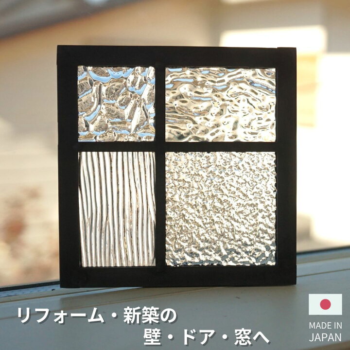 楽天市場】ステンドグラス パネル 4つのガラス 格子 4種のクリア 