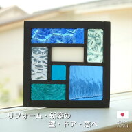 ステンドグラス パネル 7つのスクエア ブルーグリーン×ブルー 〔12cm×12cm〕