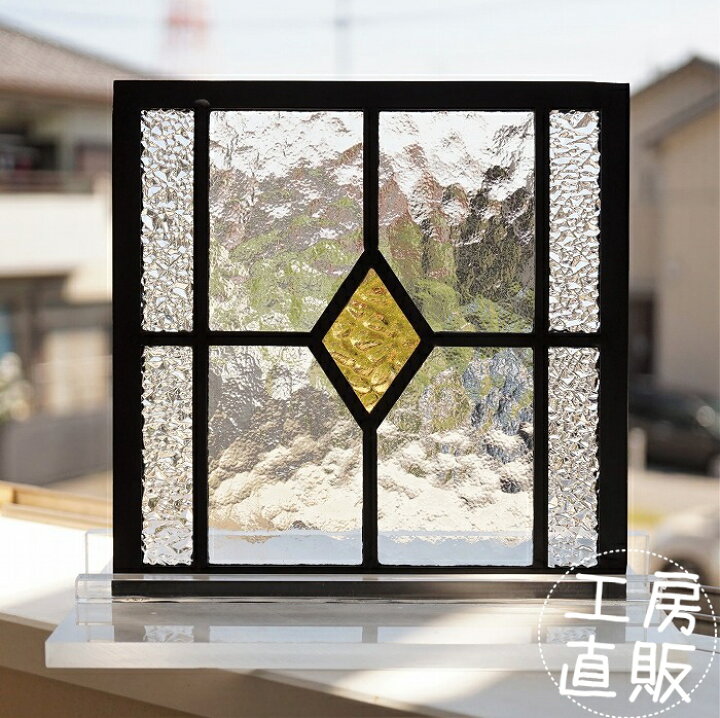 楽天市場】ステンドグラス パネル 住宅用 ダイヤ コハク 18cm×18cm 
