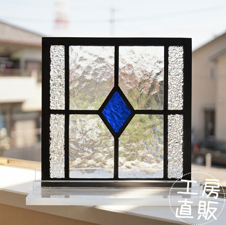 楽天市場】ステンドグラス パネル 住宅用 ダイヤ ブルー18cm×18cm 