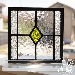 ステンドグラス パネル 住宅用 ダイヤ きみどり 18cm×18cm 【ステンド 室内窓 壁埋め込み 小窓 緑 明かり採り 新築 改築 新生活 リフォーム インテリア 建材パーツ 空間アクセント 室内装飾 壁